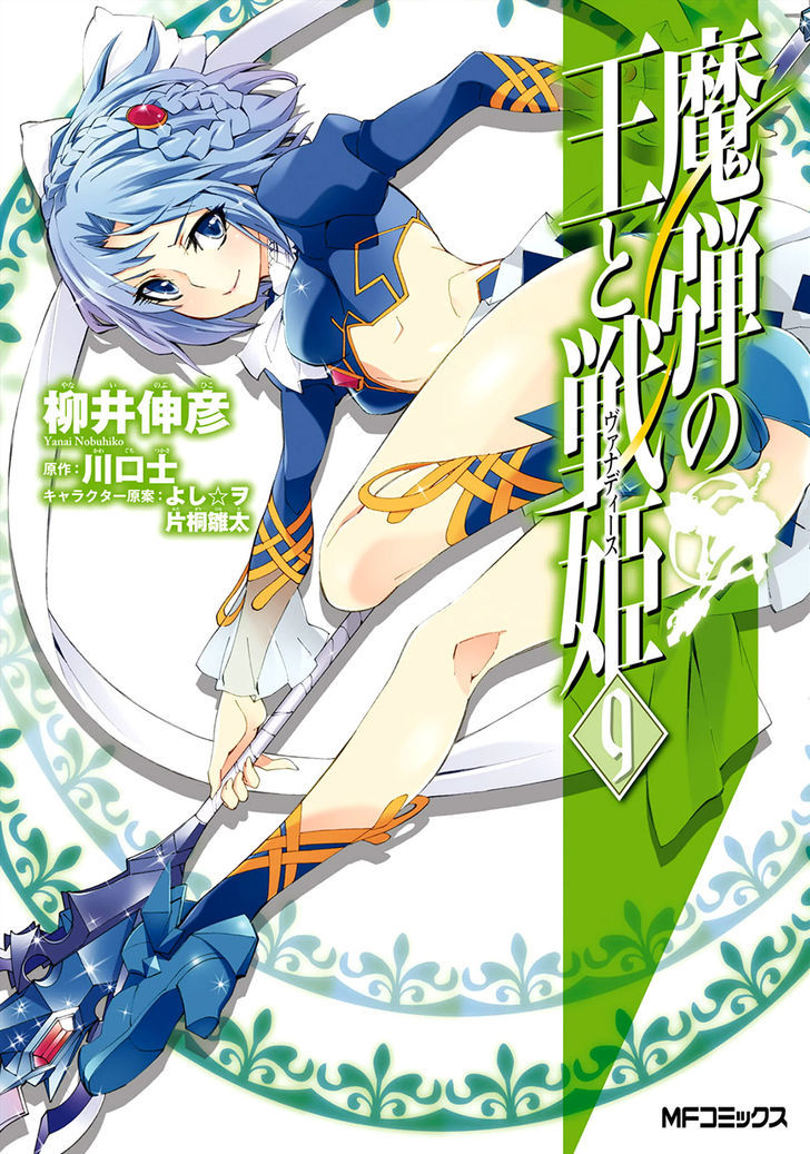 Madan no Ou to Vanadis Chapter 42 page 2 - Chapter 42 : Clash