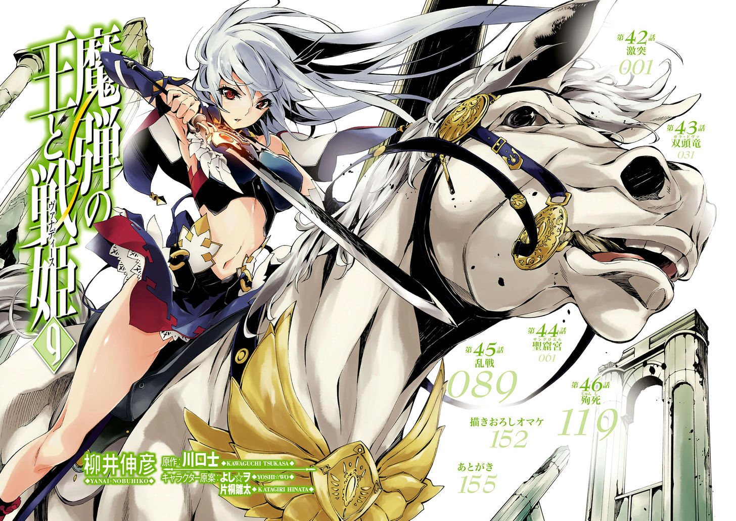 Madan no Ou to Vanadis Chapter 42 page 4 - Chapter 42 : Clash
