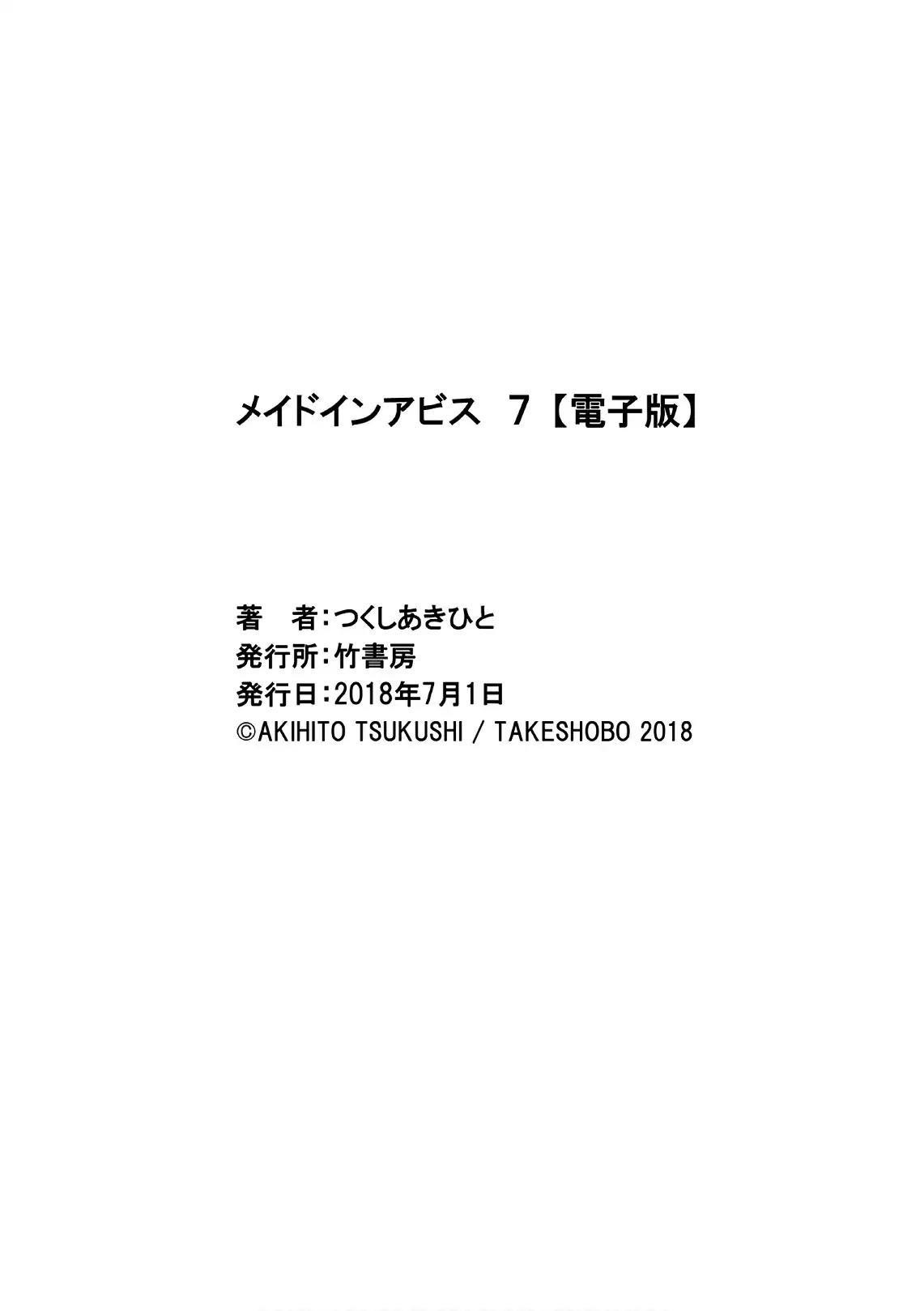 Made in Abyss Chapter 47.5 page 11 - Volume 7 Extras