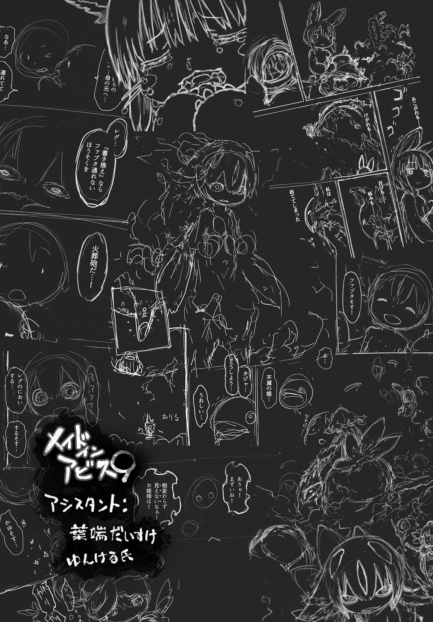 Made in Abyss Chapter 55.5 page 8 - Volume 9 Extras
