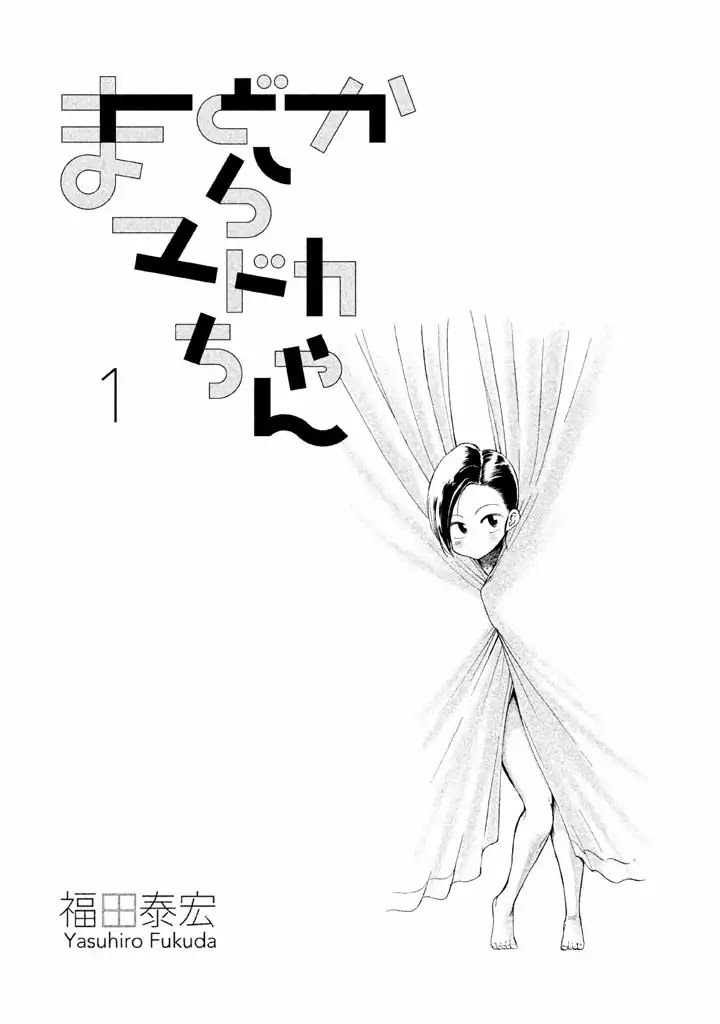 Mado kara Madoka-chan Chapter 1 page 4 - Chapter 1: Madoka-chan's Sushi Shop