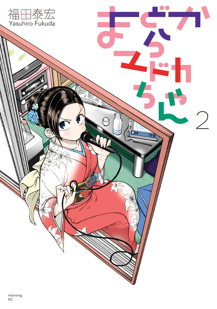 Mado kara Madoka-chan Chapter 14 page 1 - Chapter 14: From her window, sea lion show-