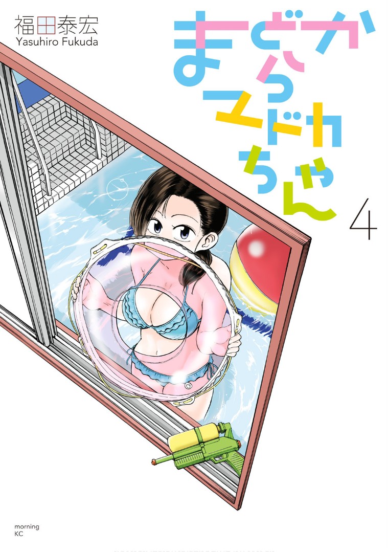 Mado kara Madoka-chan Chapter 42 page 1 - Chapter 42: Madoka-chan's bean throwing