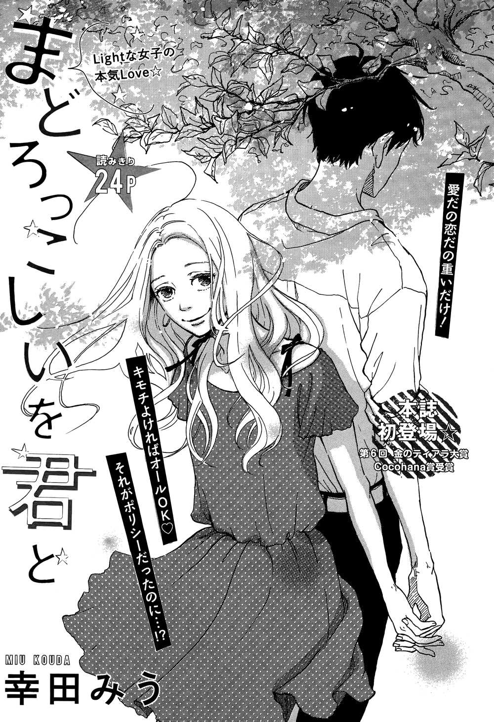 Mado Rokkoshii o Kimi to Chapter 0.2 page 3 - Chapter 0 v2 : One Shot