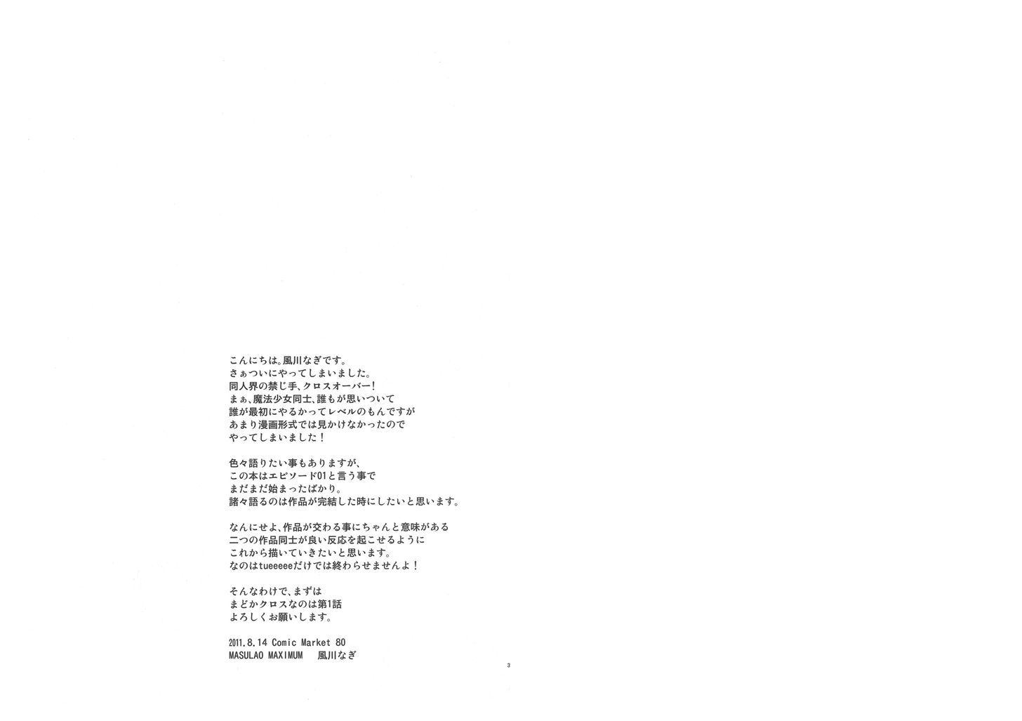 Madoka x Nanoha Chapter 1 page 2 - Chapter 1