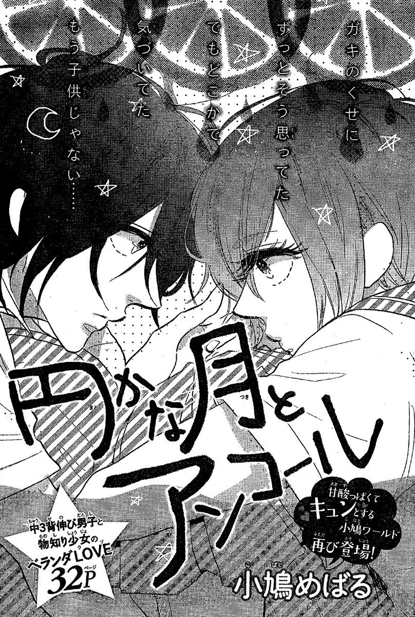 Madokana Tsuki to Encore Chapter 0.2 page 1 - Chapter 0 v2 : [Oneshot]