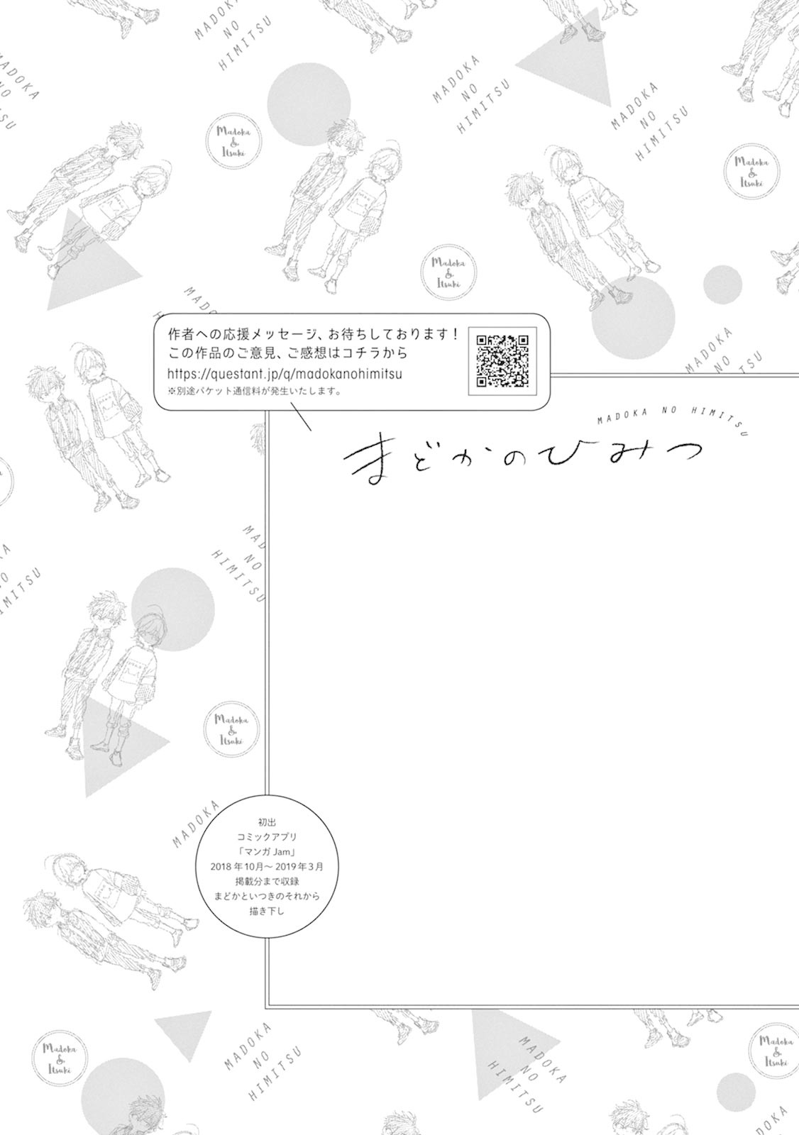 Madoka's Secret Chapter 6.5 page 8 - Chapter 6.5: Bonus: Madoka and Itsuki After That [END]