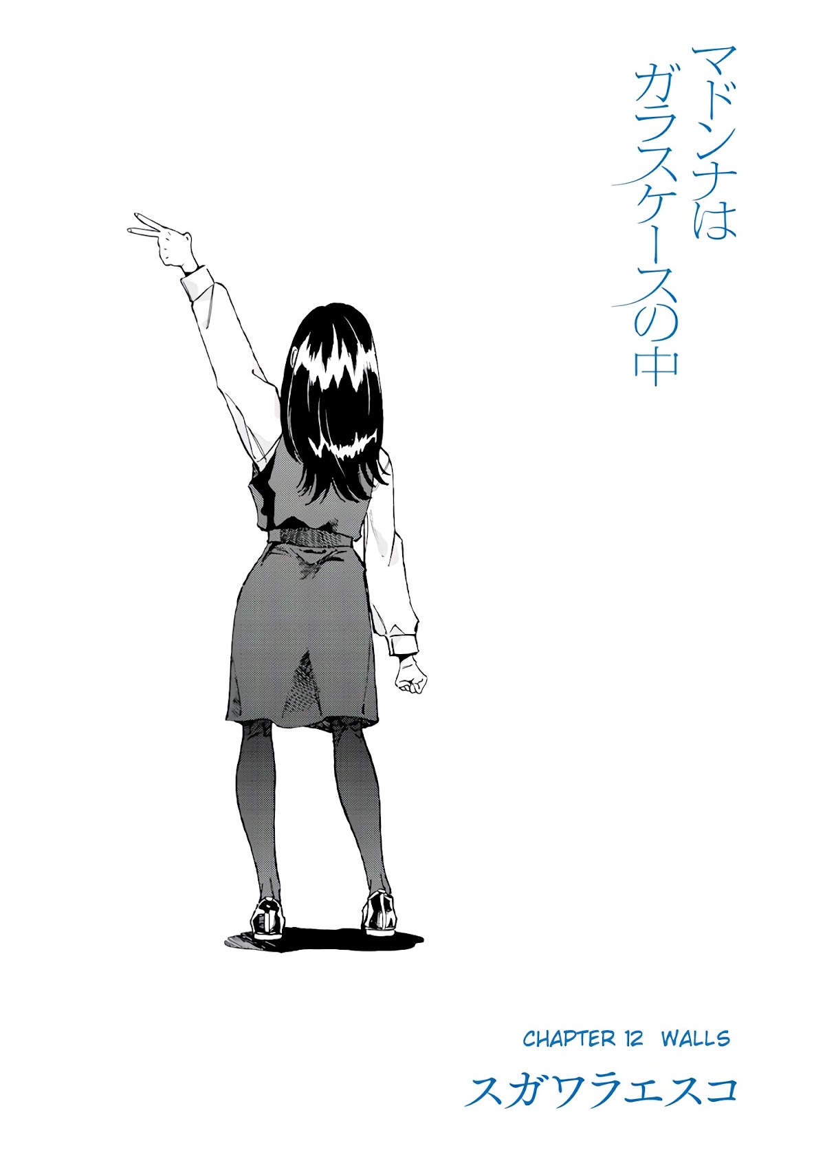 Madonna ga Glass Case no Naka Chapter 12 page 2 - Chapter 12: Walls
