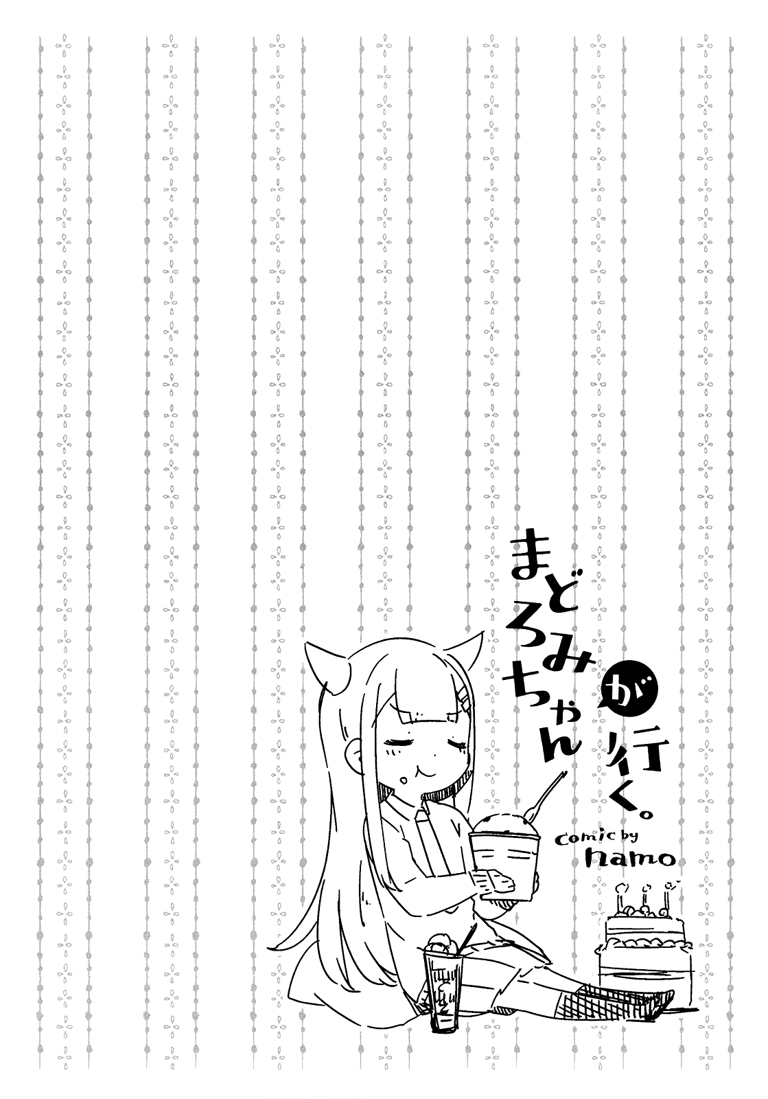 Madoromi-chan ga Iku. Chapter 14 page 12 - Chapter 14: Lonely Planet