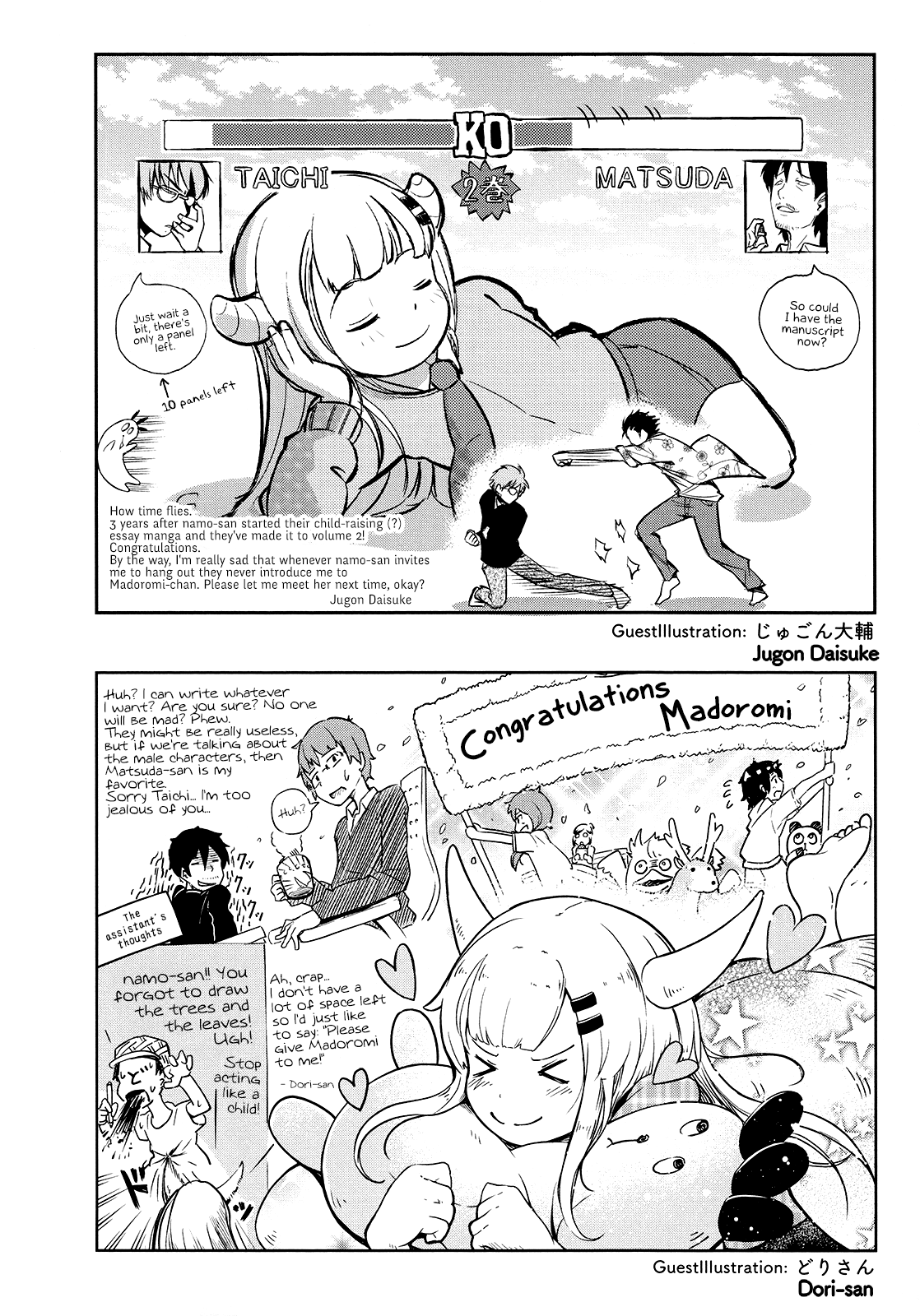 Madoromi-chan ga Iku. Chapter 24 page 22 - Chapter 24: Madoromi-chan Goes [END]
