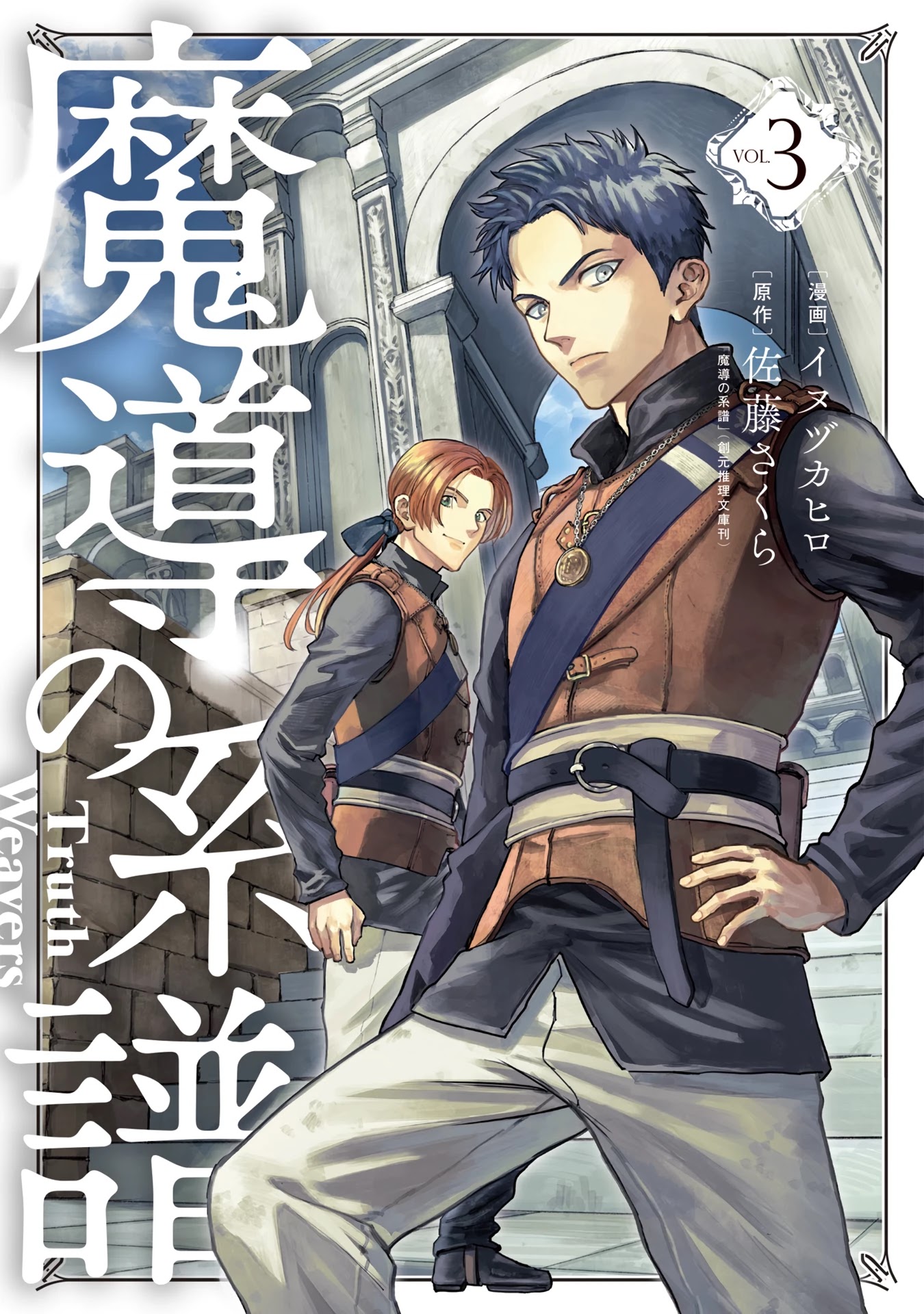 Madou no Keifu Chapter 10 page 1 - Chapter 10