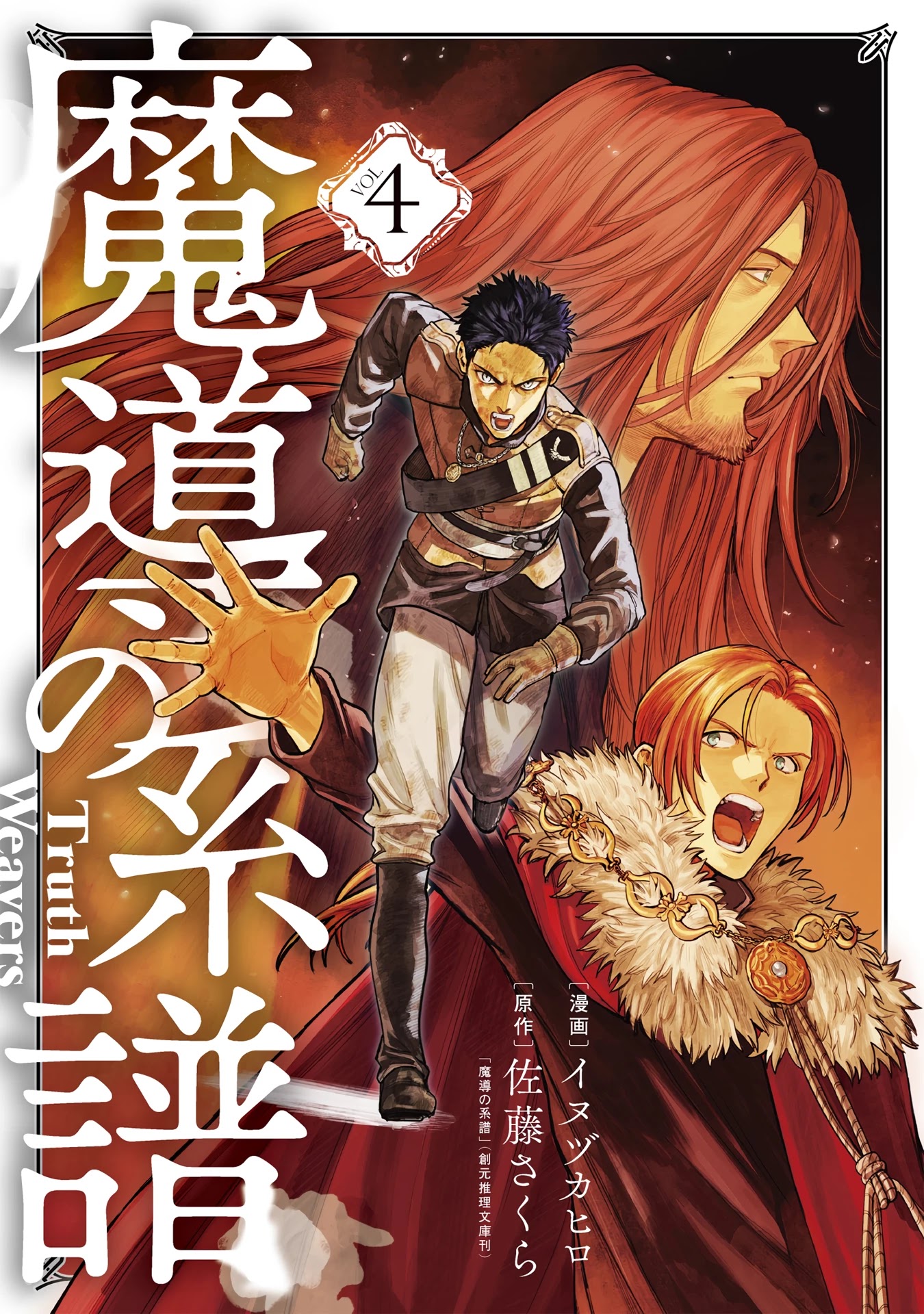 Madou no Keifu Chapter 15 page 1 - Chapter 15