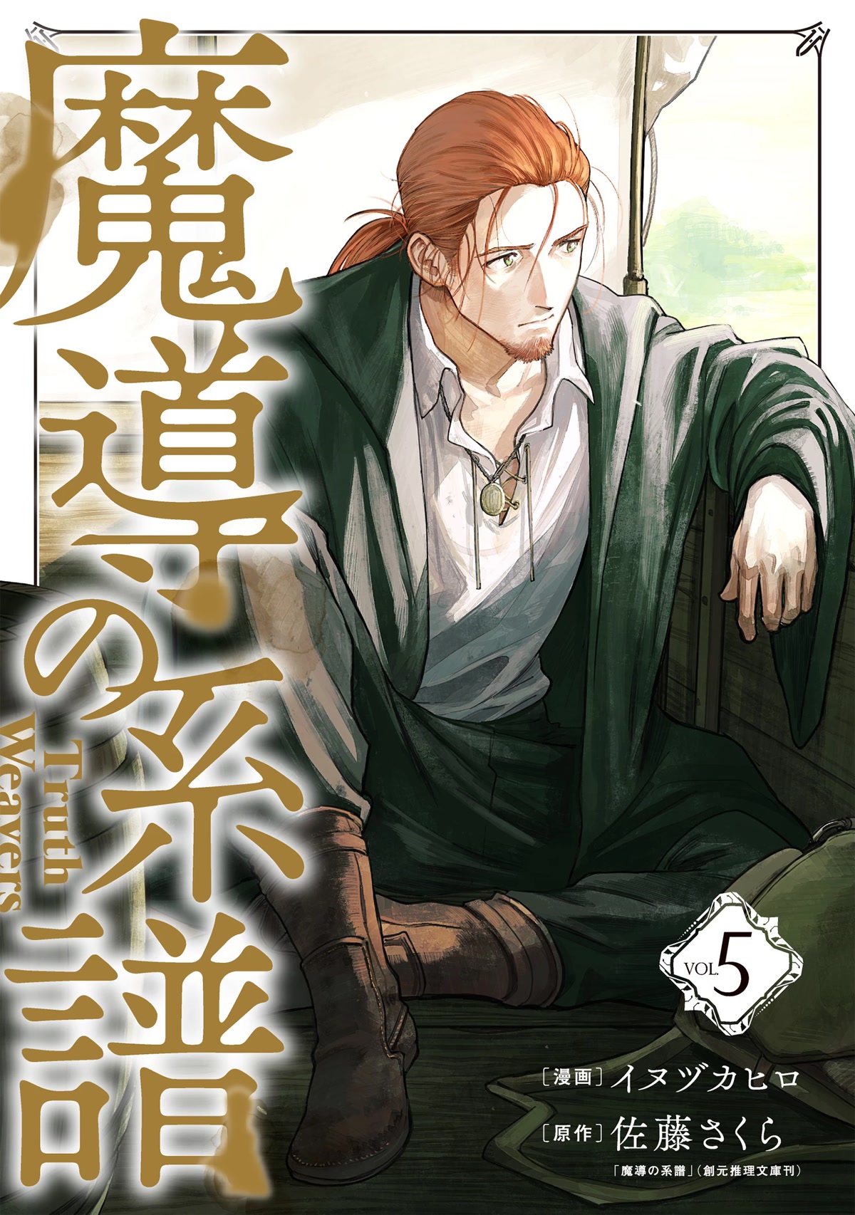 Madou no Keifu Chapter 20 page 1 - Chapter 20