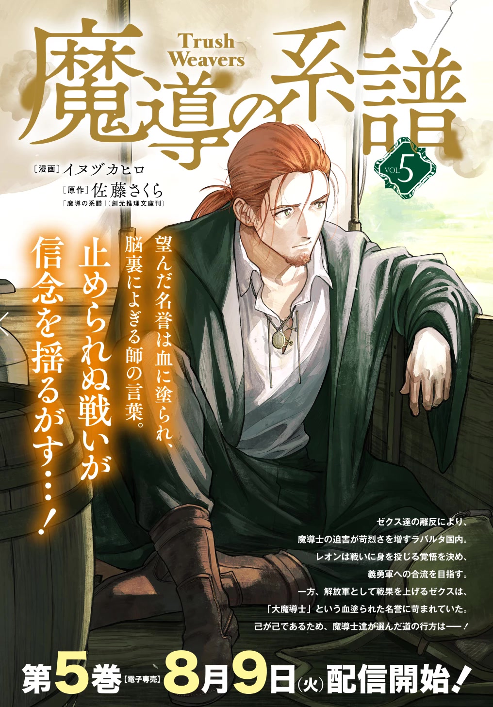 Madou no Keifu Chapter 24.1 page 2 - Chapter 24.1: Extra
