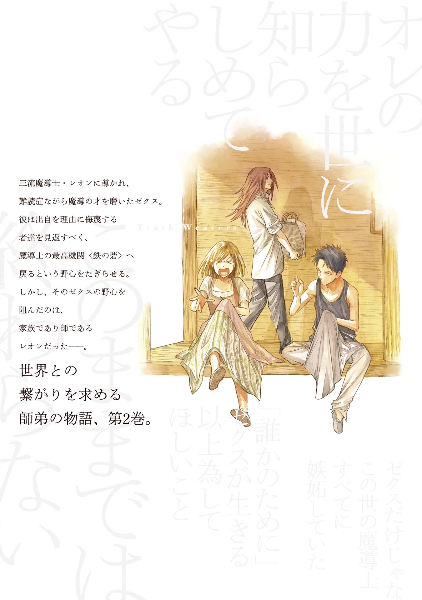 Madou no Keifu Chapter 9.1 page 5 - Chapter 9.1: Volume 2 extra