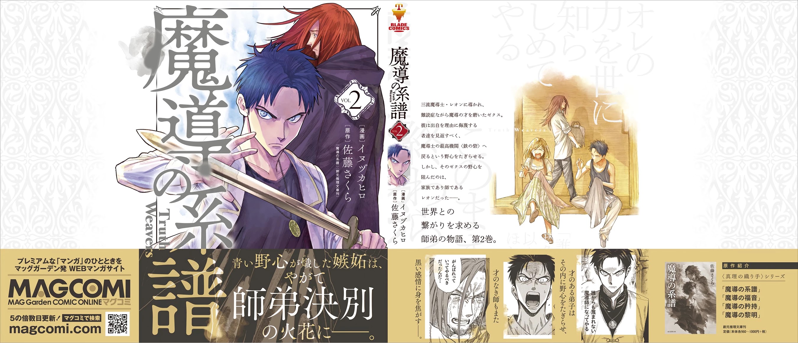 Madou no Keifu Chapter 9.1 page 6 - Chapter 9.1: Volume 2 extra