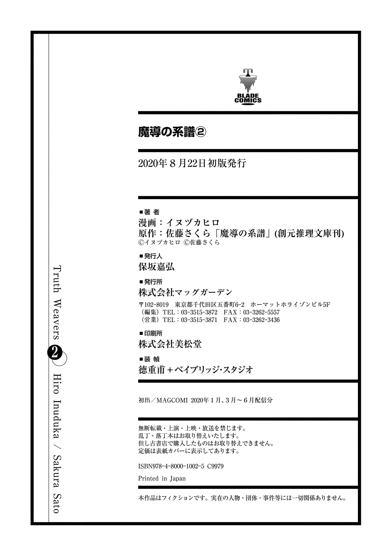 Madou no Keifu Chapter 9.1 page 9 - Chapter 9.1: Volume 2 extra
