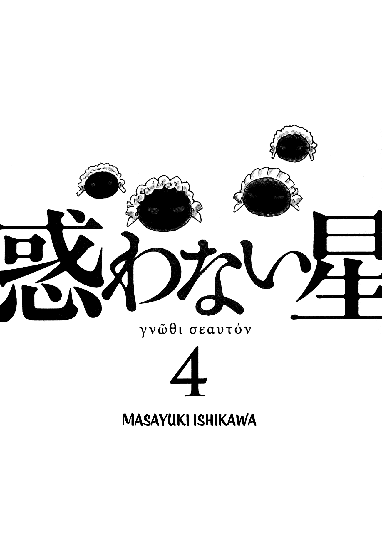 Madowanai Hoshi Chapter 29 page 4 - Chapter 29: Our World