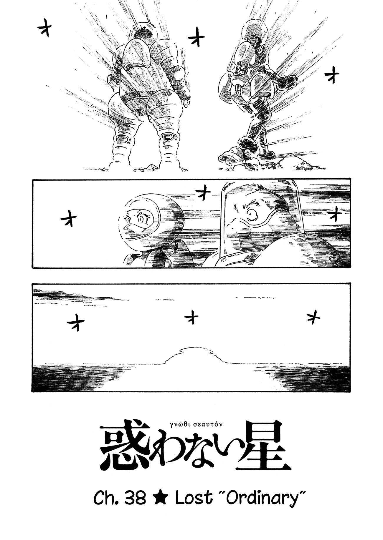 Madowanai Hoshi Chapter 38 page 5 - Chapter 38: Lost "Ordinary"