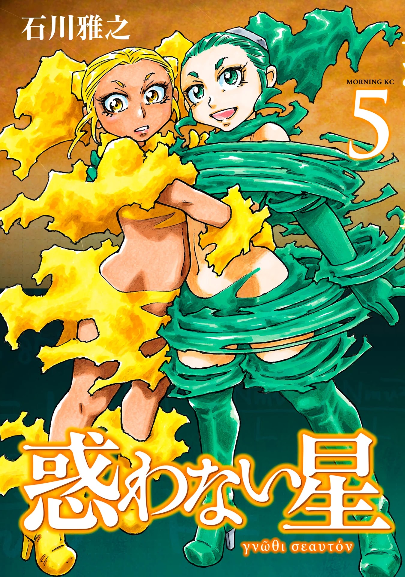 Madowanai Hoshi Chapter 39 page 1 - Chapter 39: Sirius