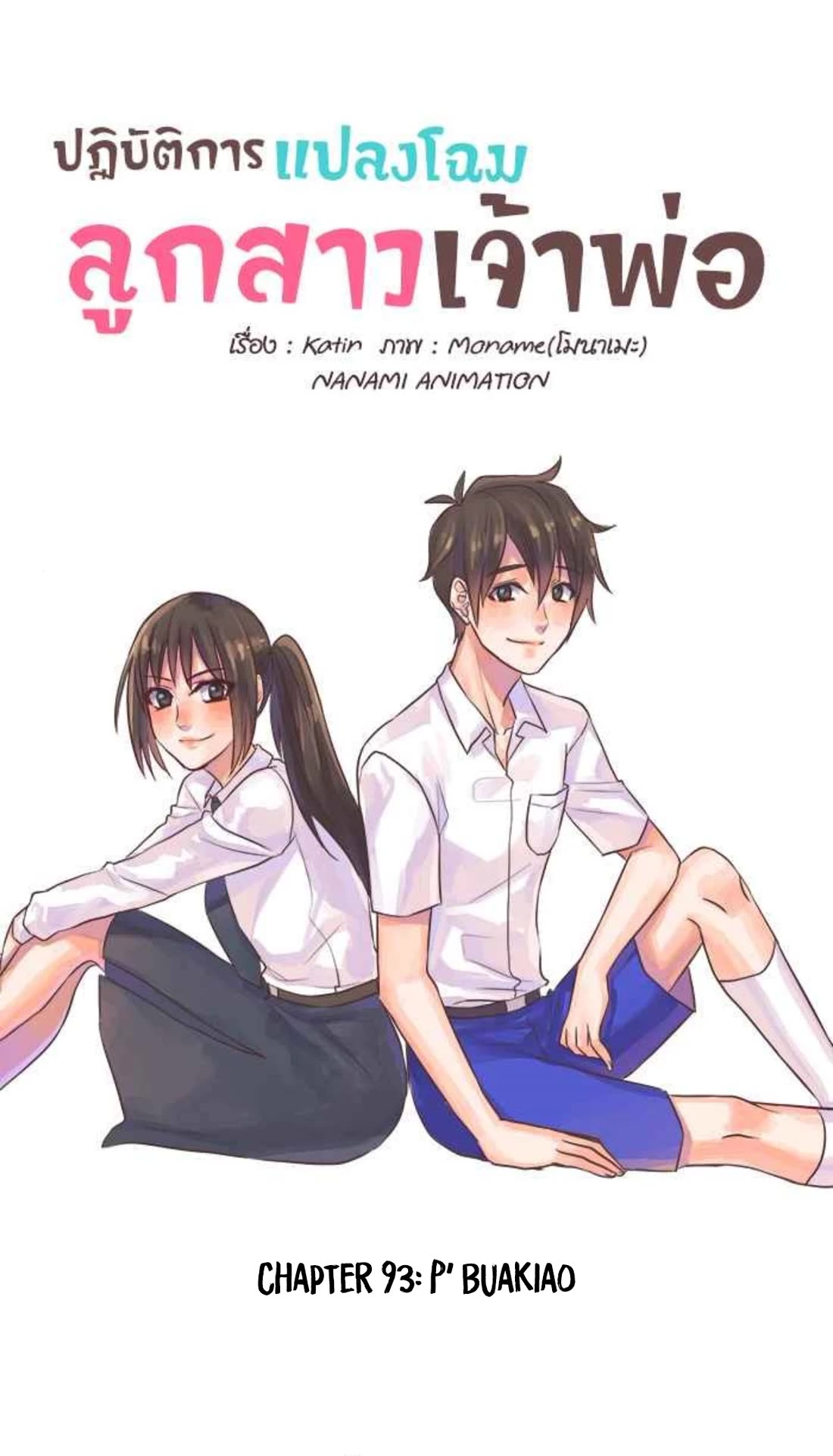 Mafia's Daughter: Operation Makeover Chapter 93 page 3 - Chapter 93: P' Buakiao