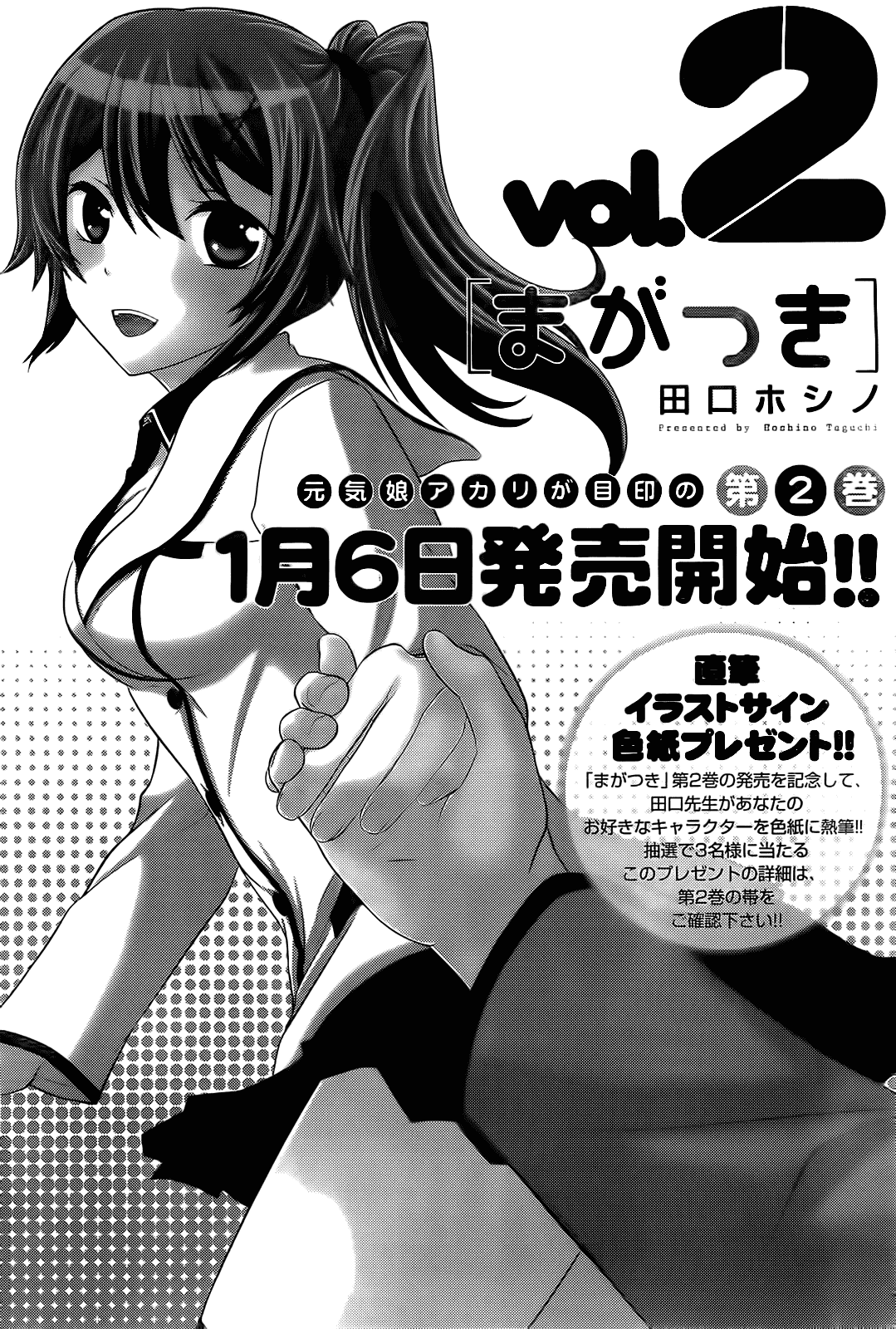Maga Tsuki Chapter 11 page 3 - Chapter 11: It's Finally My Turn