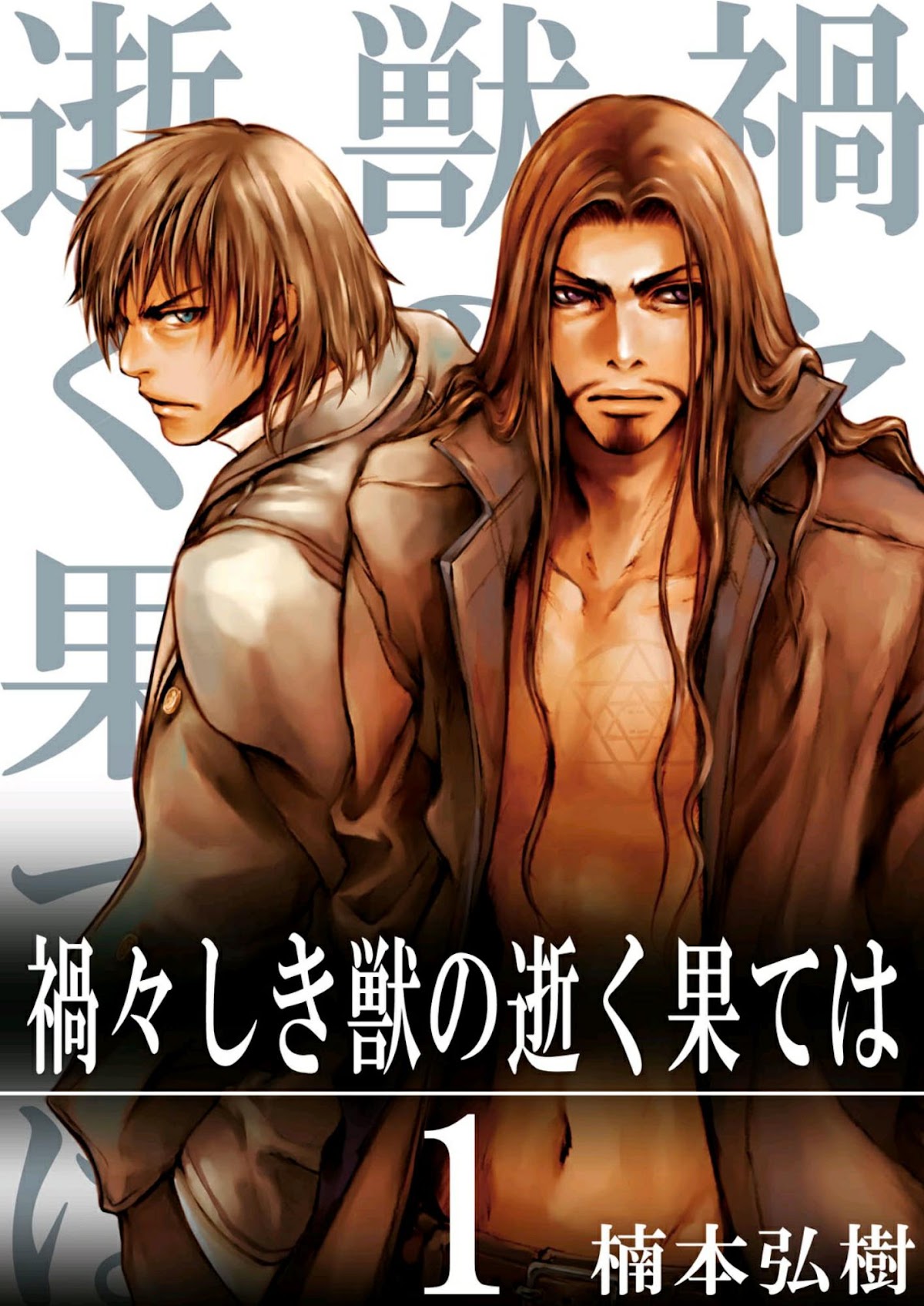 Magamagashiki Kemono no Yuku Hate wa Chapter 1.1-2 page 1 - Chapter 1-1 v2 : Wedge Of Silver Part 1