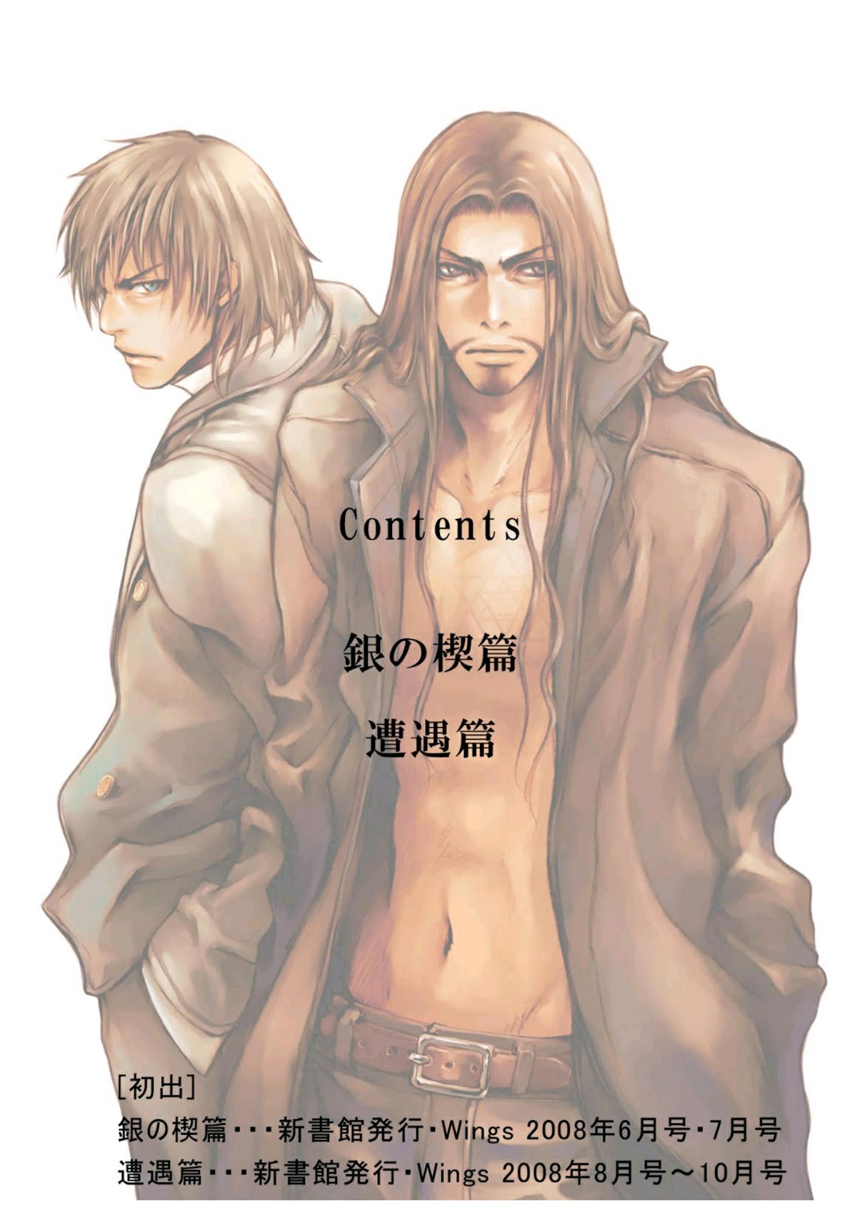 Magamagashiki Kemono no Yuku Hate wa Chapter 1.1-2 page 2 - Chapter 1-1 v2 : Wedge Of Silver Part 1