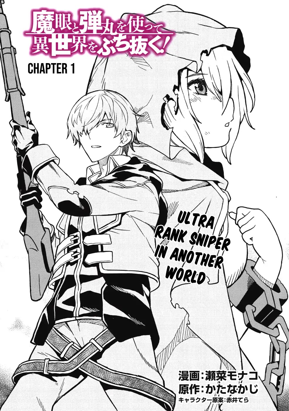 Magan to Dangan o Tsukatte Isekai o Buchinuku! Chapter 1 page 4 - Chapter 1