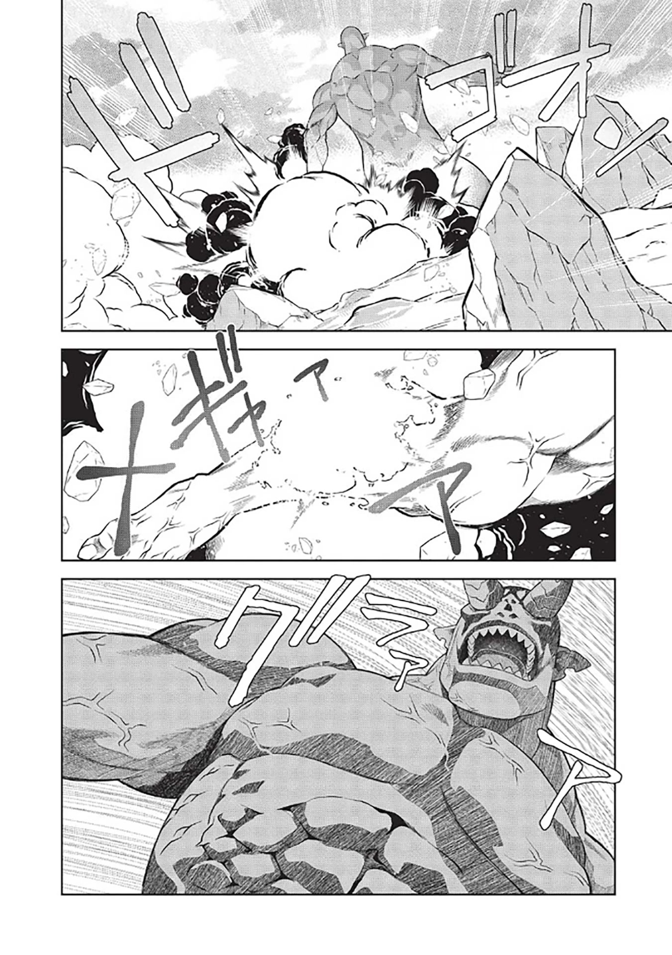 Magan to Dangan o Tsukatte Isekai o Buchinuku! Chapter 14.8 page 5 - Chapter 14.8