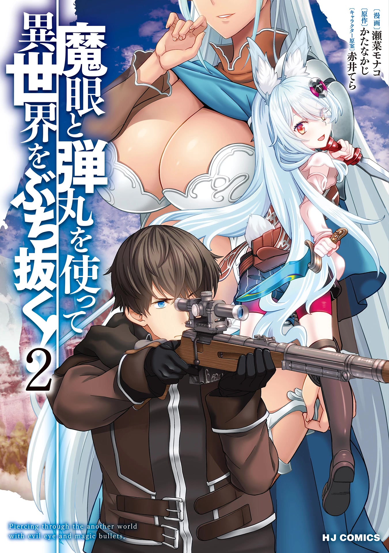 Magan to Dangan o Tsukatte Isekai o Buchinuku! Chapter 14.9 page 1 - Chapter 14.9
