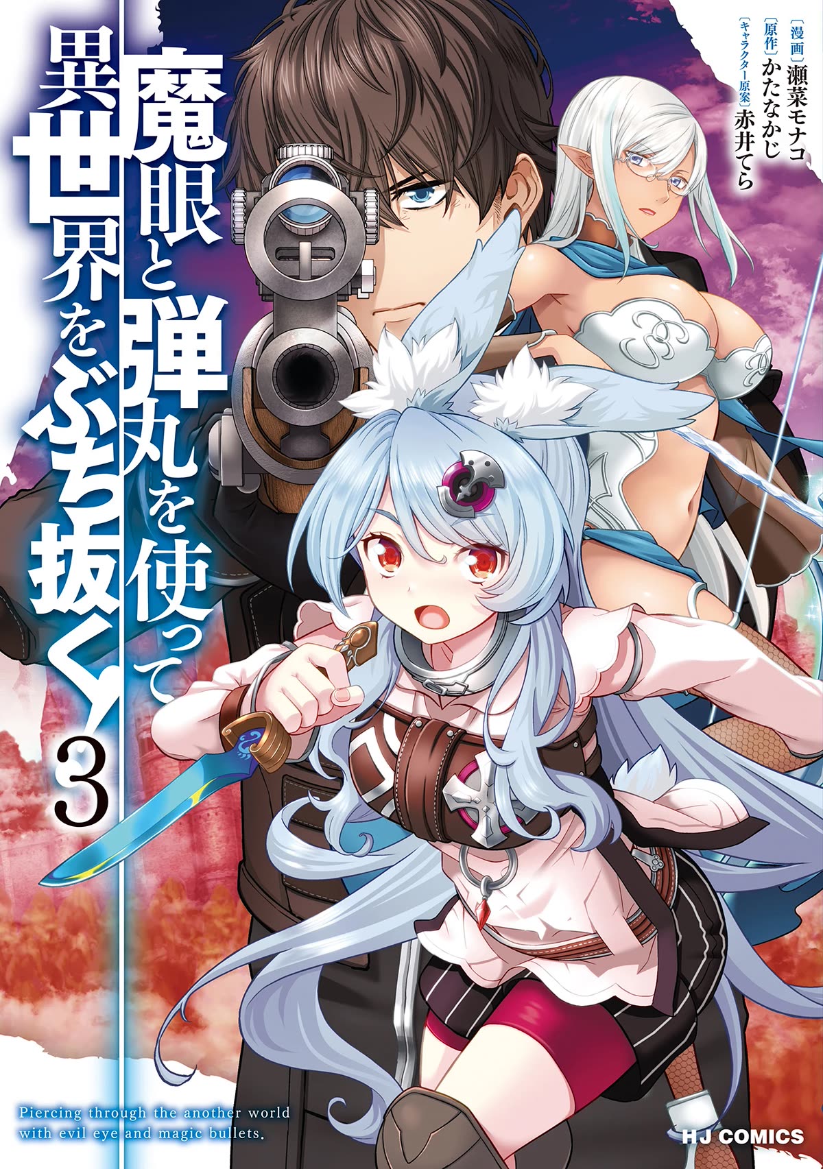 Magan to Dangan o Tsukatte Isekai o Buchinuku! Chapter 18 page 1 - Chapter 18