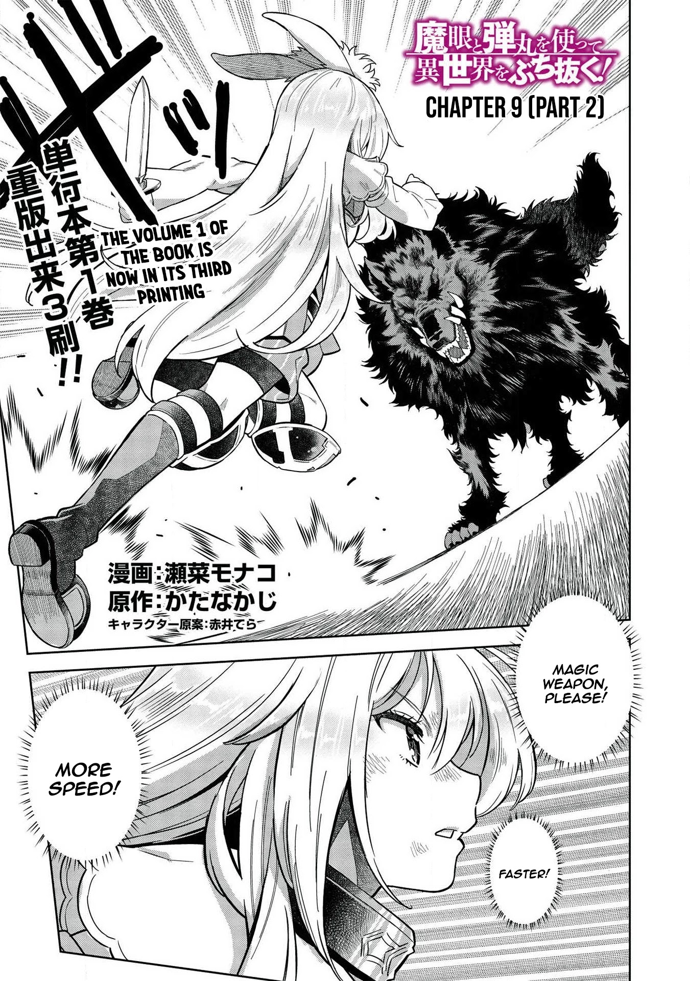 Magan to Dangan o Tsukatte Isekai o Buchinuku! Chapter 9.4 page 2 - Chapter 9.4