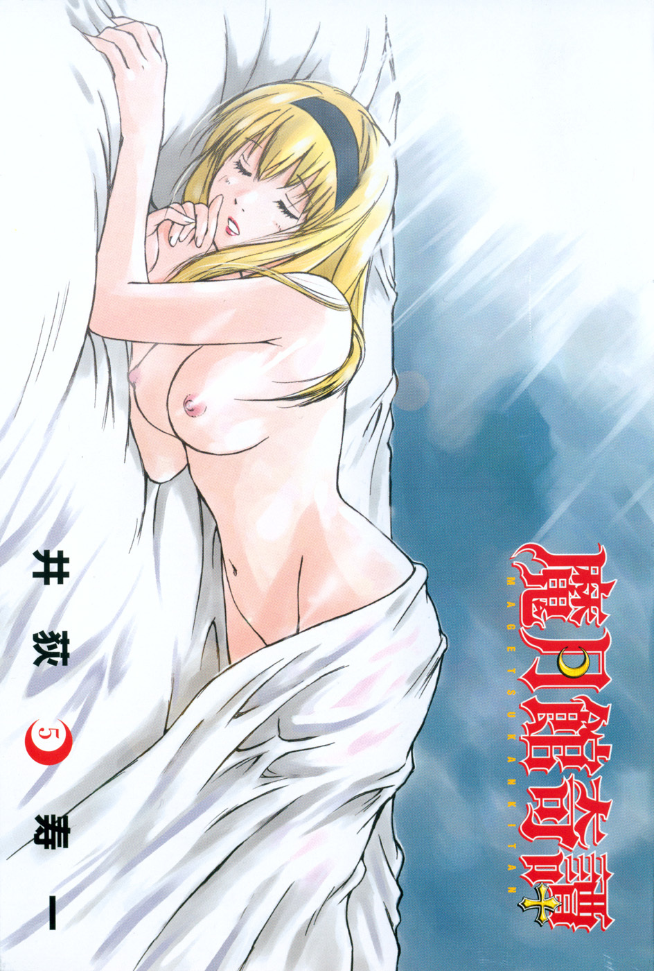 Magetsukan Kitan Chapter 39 page 2 - Chapter 39: The Mother's Visit From a Faraway Place