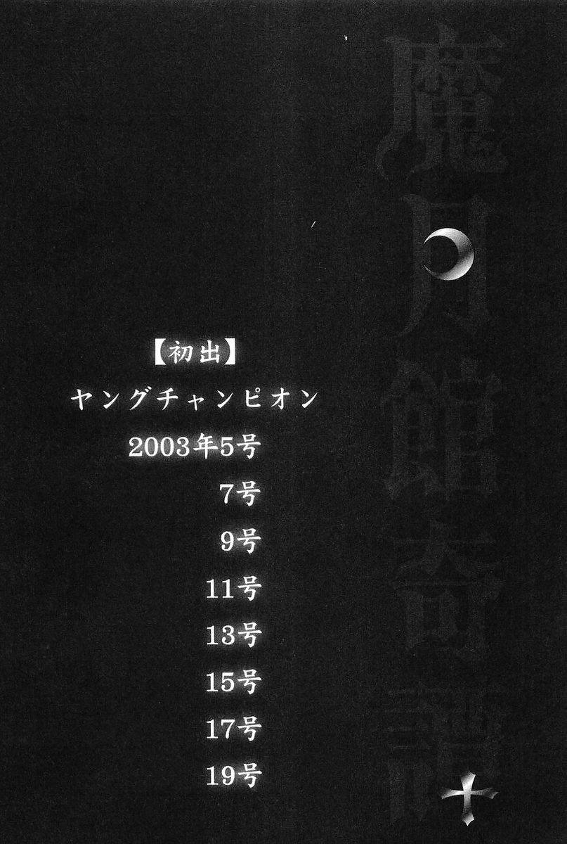 Magetsukan Kitan Chapter 8.5 page 1 - Chapter 8.5: Extra