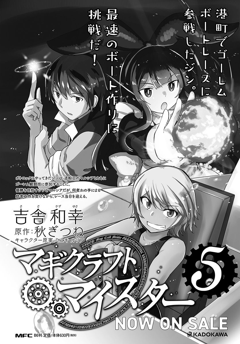 Magi Craft Meister Chapter 28 page 31 - Chapter 28: First Flight