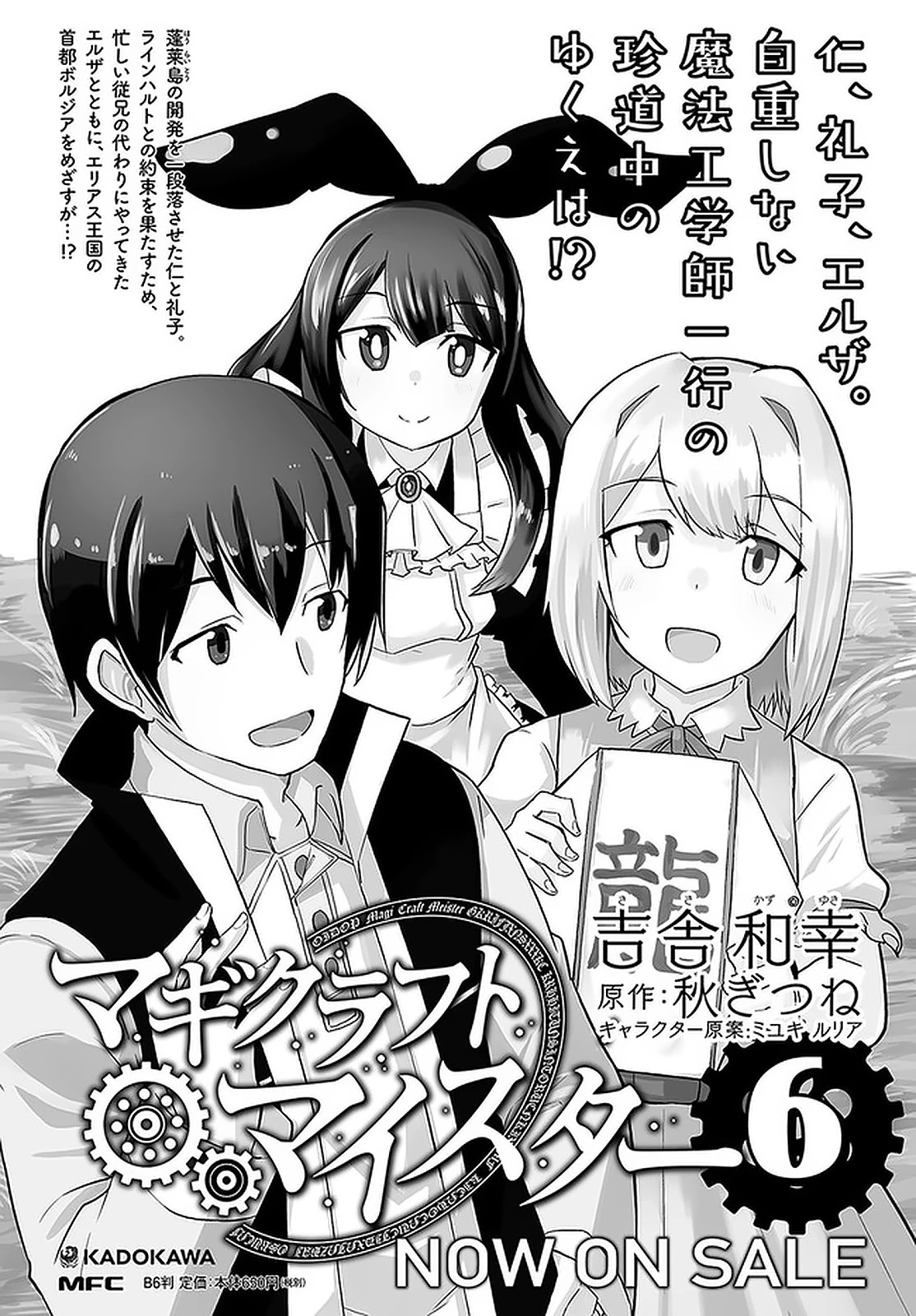 Magi Craft Meister Chapter 31 page 35 - Chapter 31: Revenger