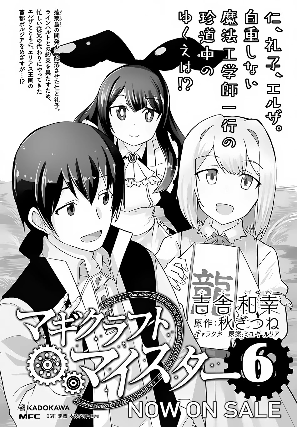 Magi Craft Meister Chapter 33 page 32 - Chapter 33: Secret