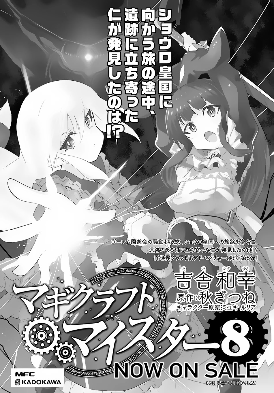 Magi Craft Meister Chapter 40.5 page 6 - Chapter 40.5