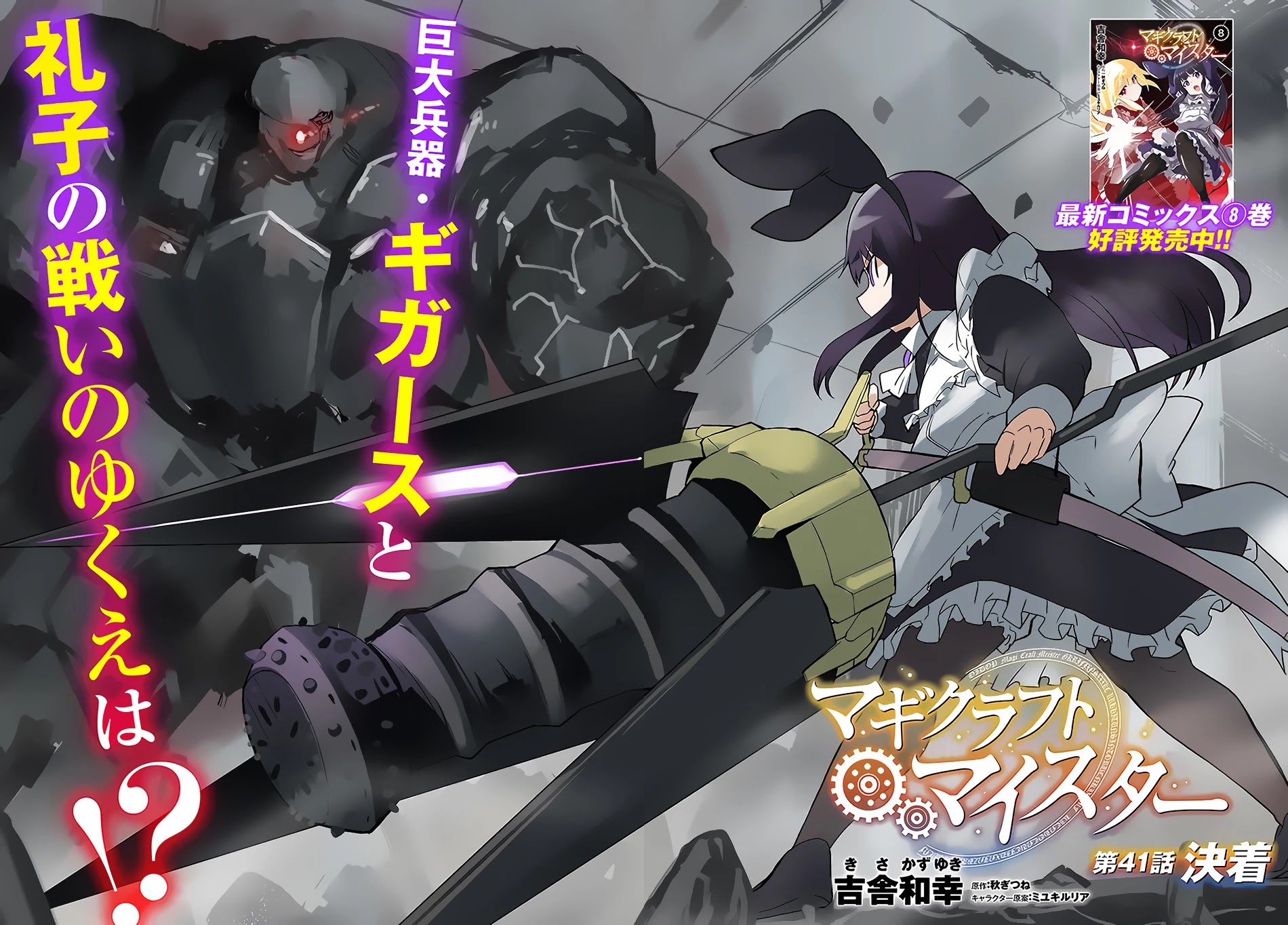Magi Craft Meister Chapter 41 page 3 - Chapter 41
