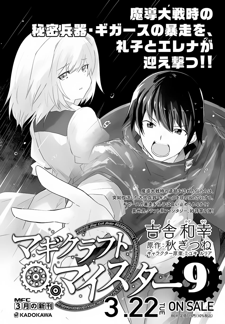 Magi Craft Meister Chapter 45 page 36 - Chapter 45