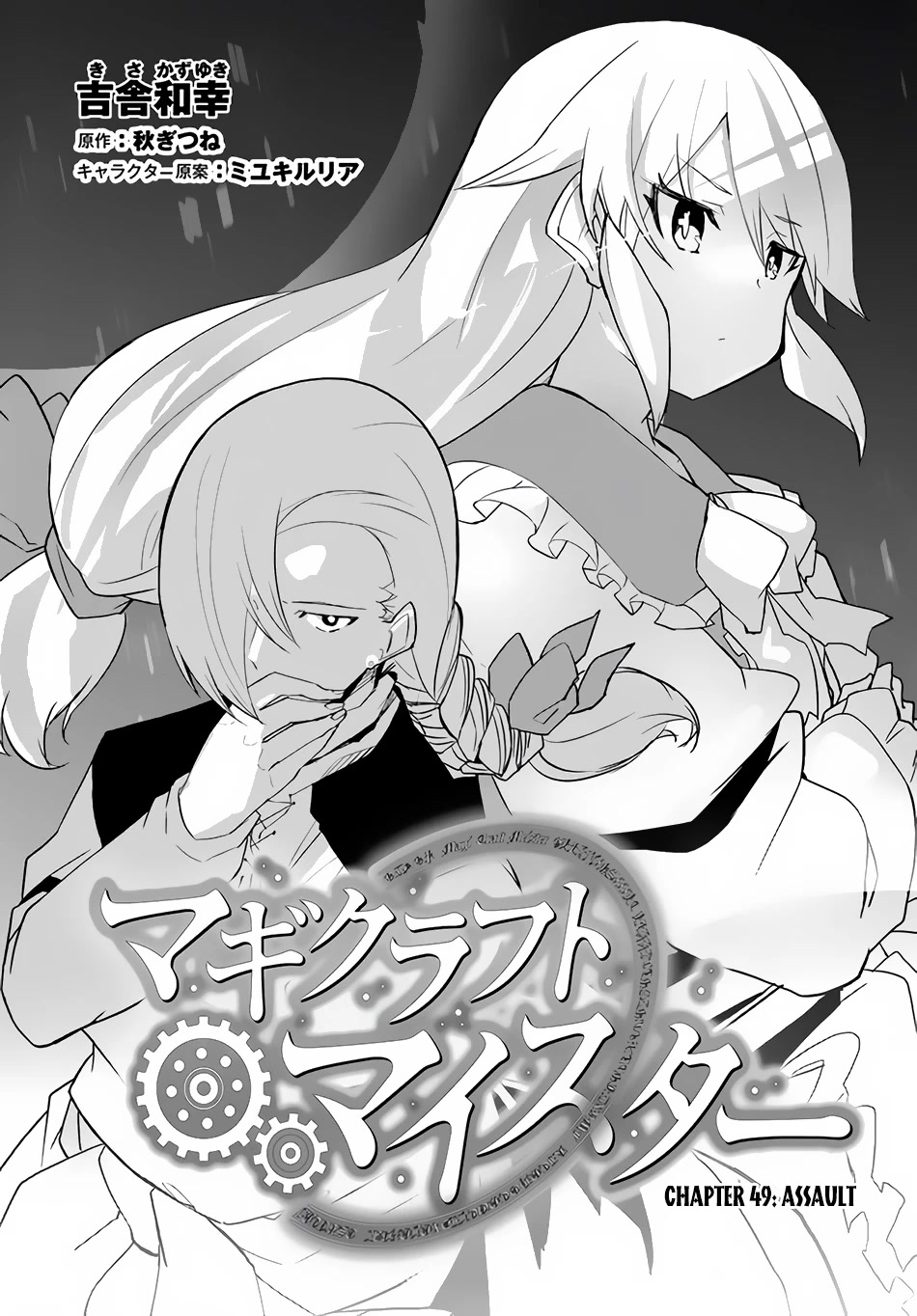 Magi Craft Meister Chapter 49 page 2 - Chapter 49