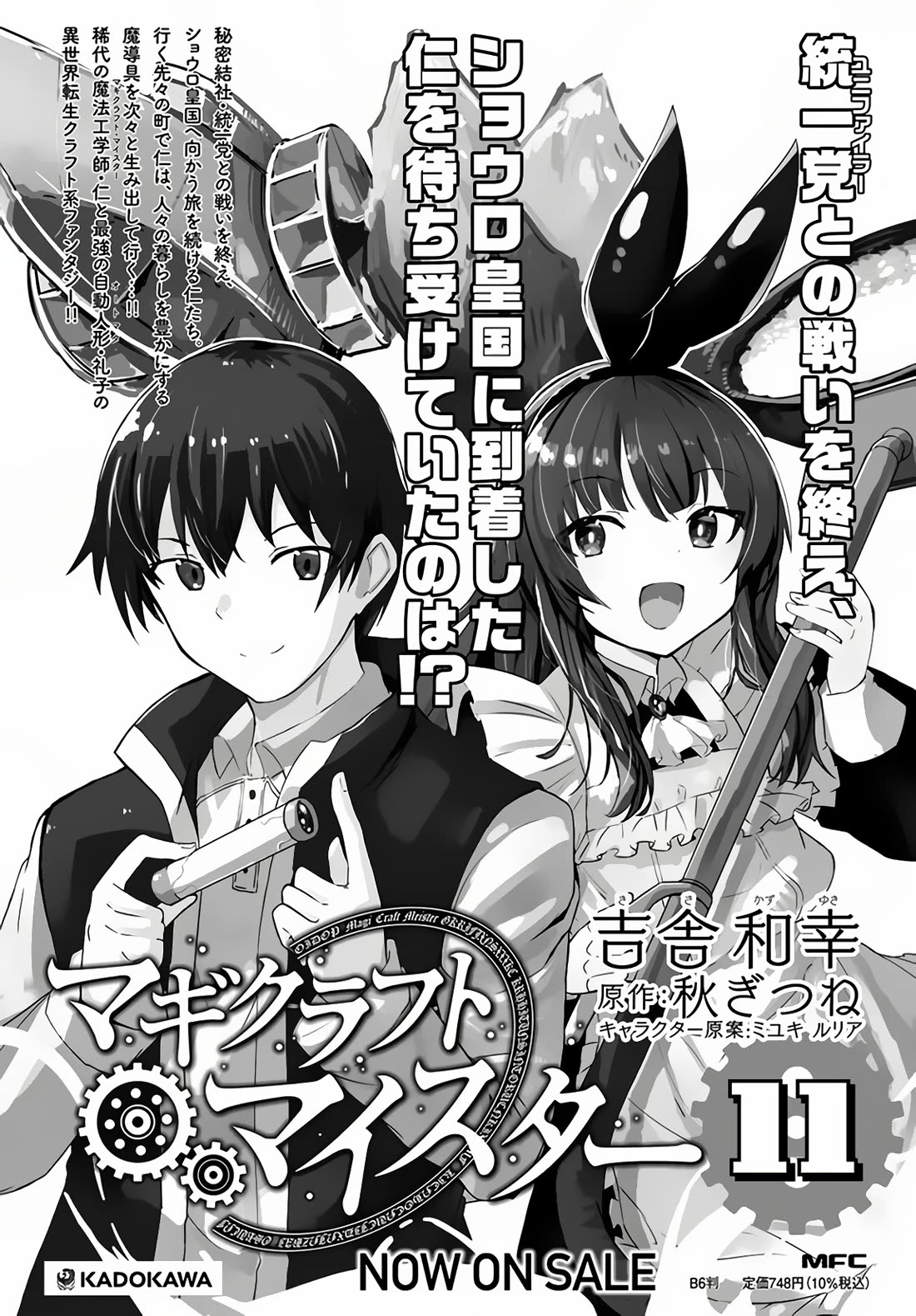 Magi Craft Meister Chapter 58 page 26 - Chapter 58