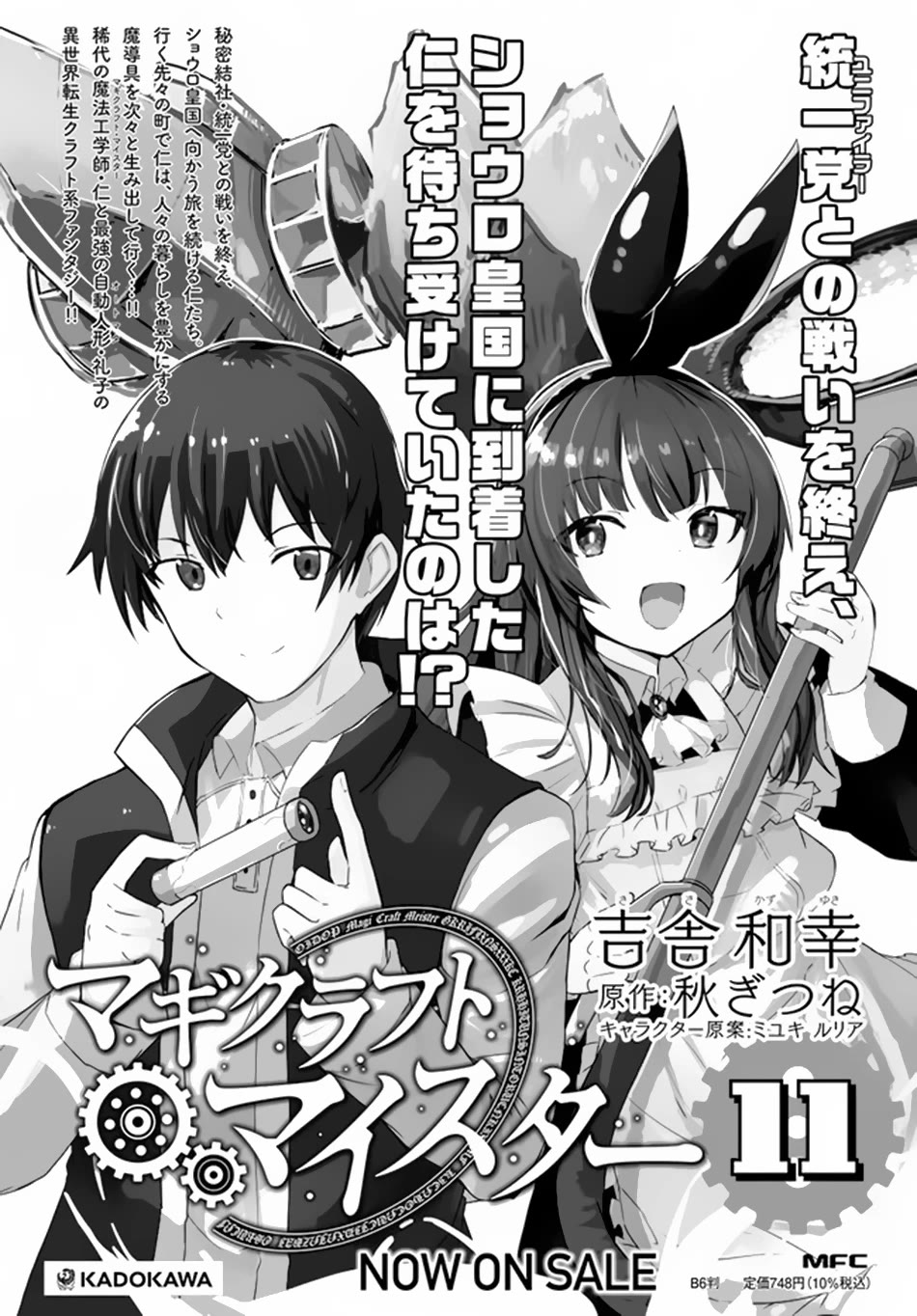 Magi Craft Meister Chapter 60 page 26 - Chapter 60