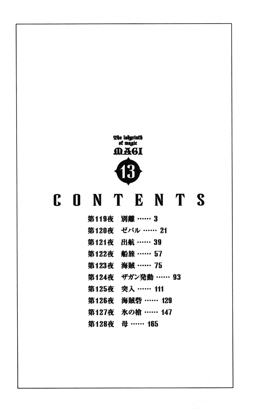 Magi - Labyrinth of Magic Chapter 119 page 4 - Chapter 119: Pairing