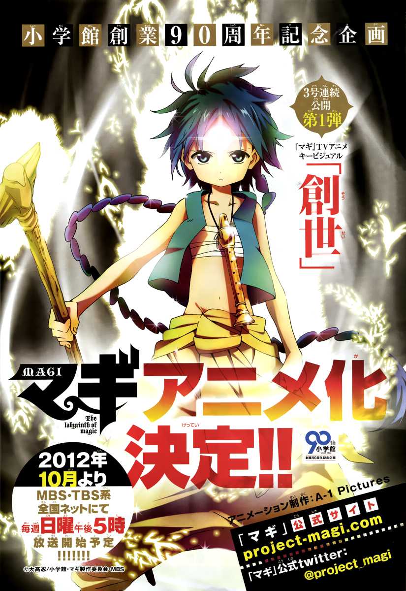 Magi - Labyrinth of Magic Chapter 145 page 3 - Chapter 145: Gathering