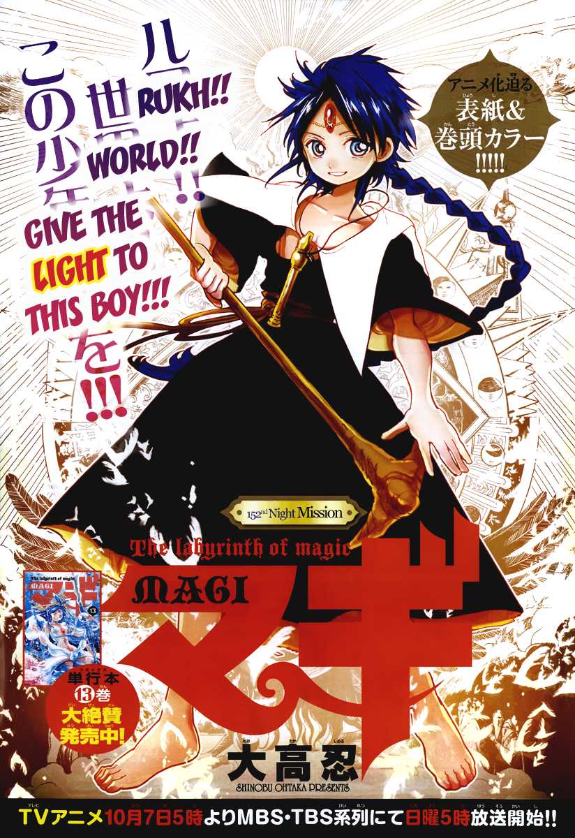 Magi - Labyrinth of Magic Chapter 153 page 3 - Chapter 153: Mission