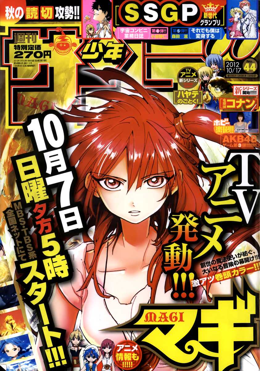 Magi - Labyrinth of Magic Chapter 156 page 2 - Chapter 156: Livestock