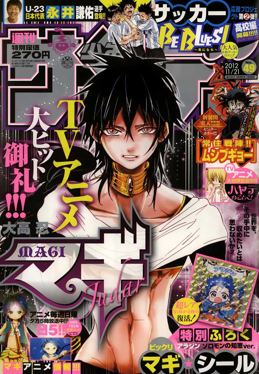 Magi - Labyrinth of Magic Chapter 161 page 2 - Chapter 161: Transformation