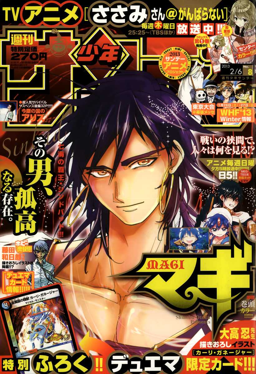 Magi - Labyrinth of Magic Chapter 170 page 2 - Chapter 170: Magic Weapon